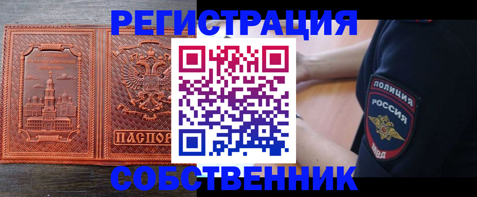 прописка для военкомата в Сургуте