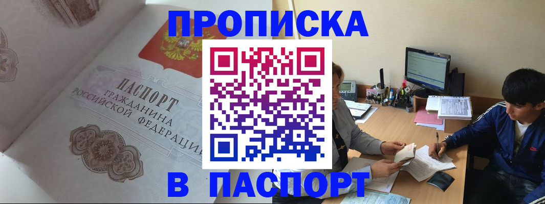 прописка паспорт в Сургуте