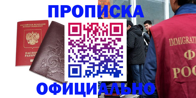 прописка гарантия в Сургуте